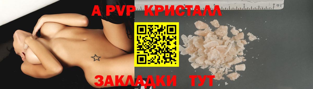 A PVP VHQ  Alpha PVP Crystall  А ПВП Соль  Вход с VPN  Муравленко 