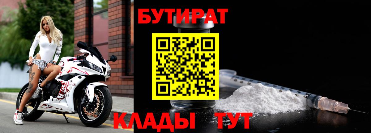 Бутират вода  Вход с VPN  Муравленко 