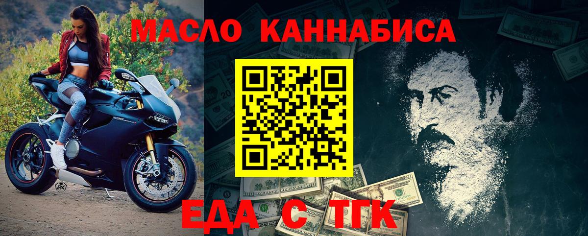 Муравленко  Еда ТГК конопля  Вход с VPN 