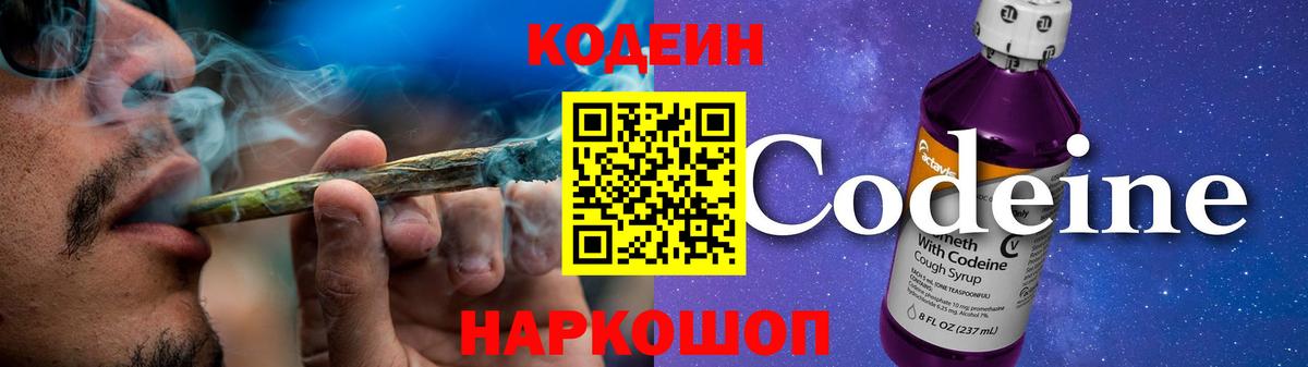 Codein Purple Drank Муравленко