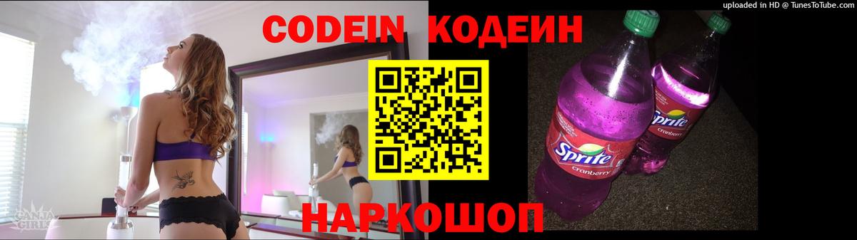Кодеиновый сироп Lean Purple Drank  Кодеин напиток Lean (лин)  Муравленко  Вход с VPN 