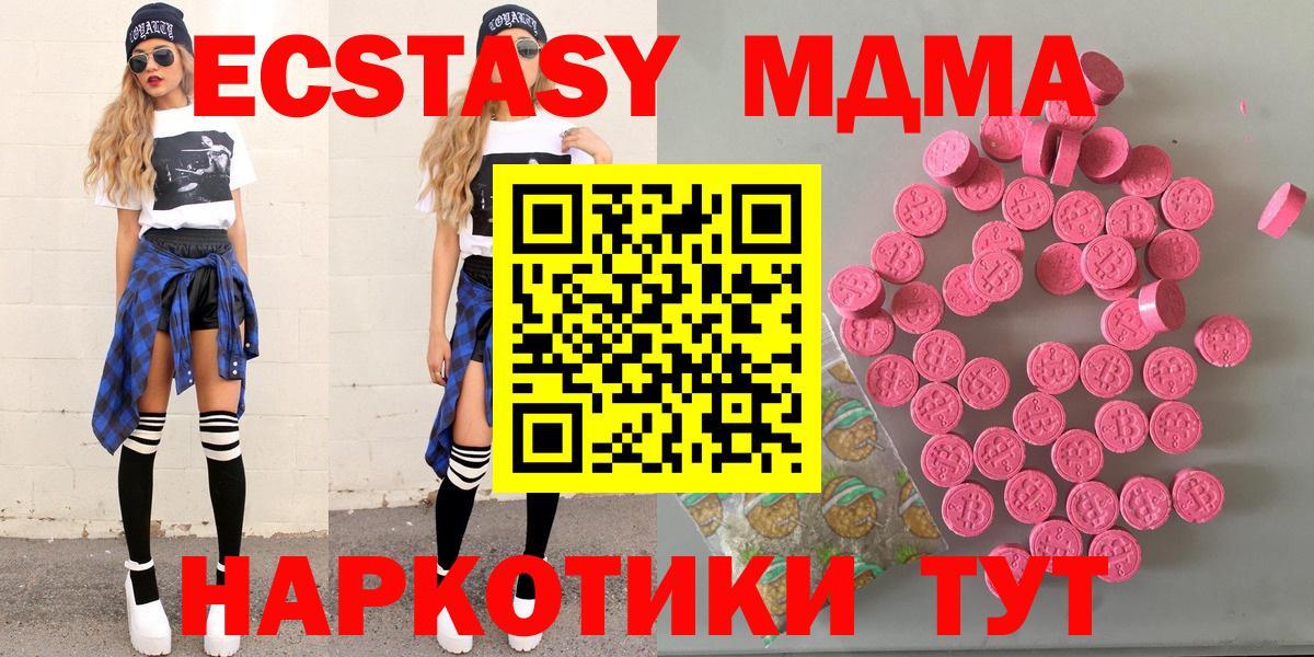 Экстази  Ecstasy 280 MDMA  Вход с VPN  Экстази 99%  Муравленко 