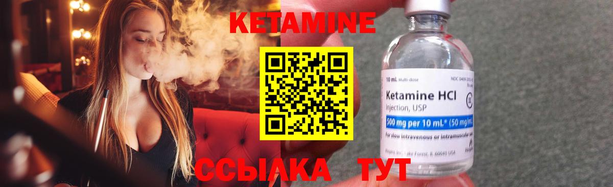 Кетамин VHQ Муравленко